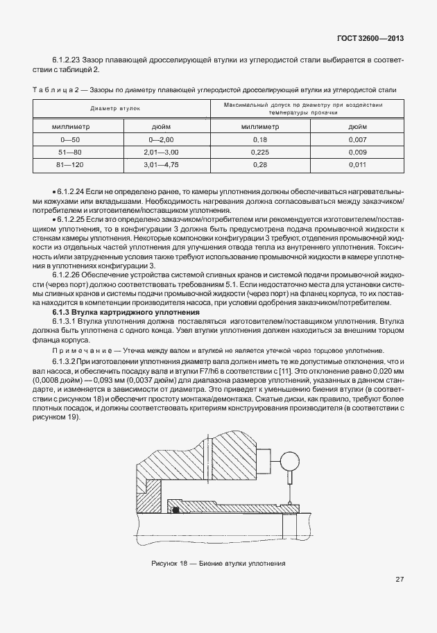Страница 34 ГОСТ 32600-2013