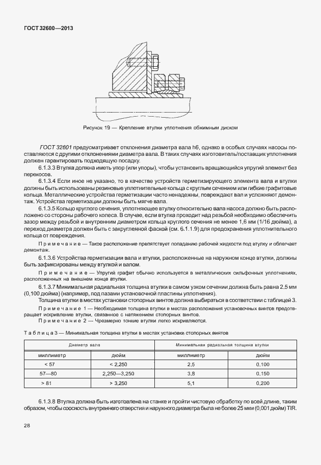 Страница 35 ГОСТ 32600-2013