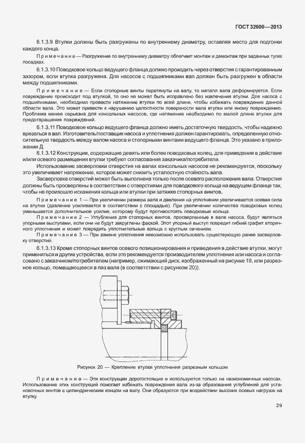 Страница 36 ГОСТ 32600-2013