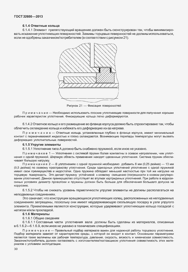 Страница 37 ГОСТ 32600-2013