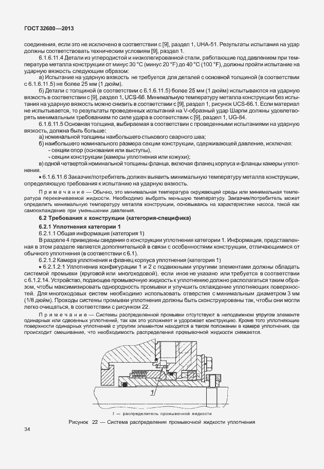 Страница 41 ГОСТ 32600-2013