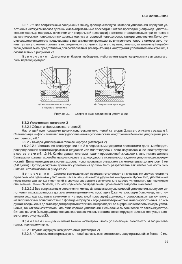 Страница 42 ГОСТ 32600-2013