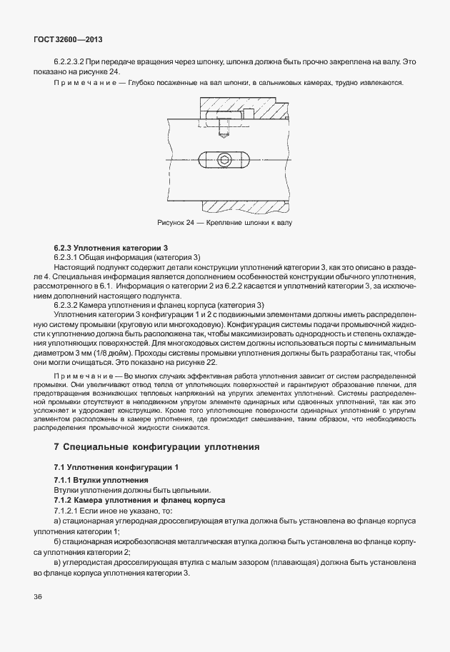 Страница 43 ГОСТ 32600-2013