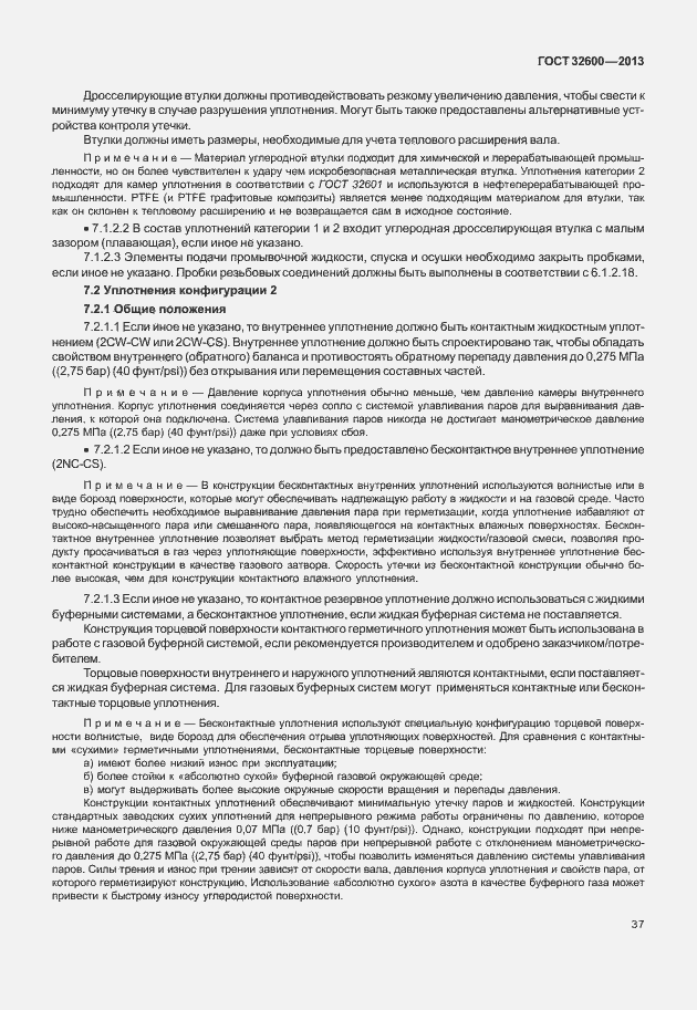 Страница 44 ГОСТ 32600-2013