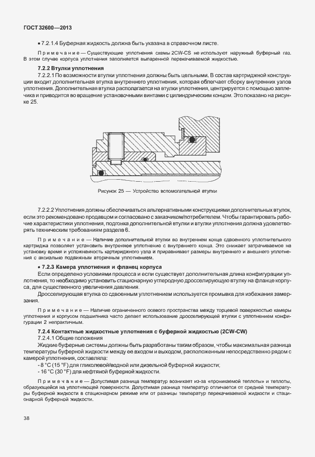Страница 45 ГОСТ 32600-2013