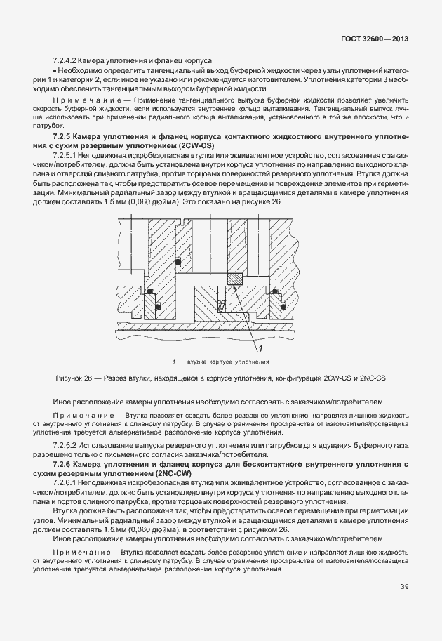 Страница 46 ГОСТ 32600-2013
