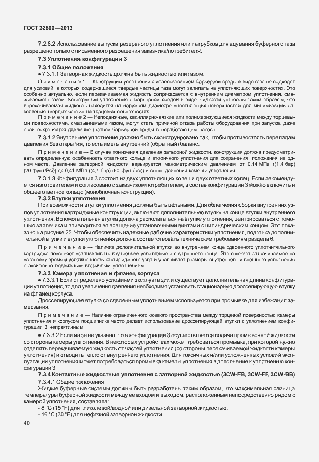 Страница 47 ГОСТ 32600-2013