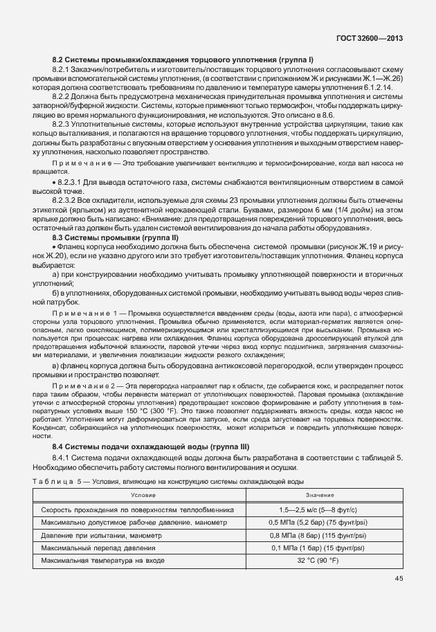 Страница 52 ГОСТ 32600-2013