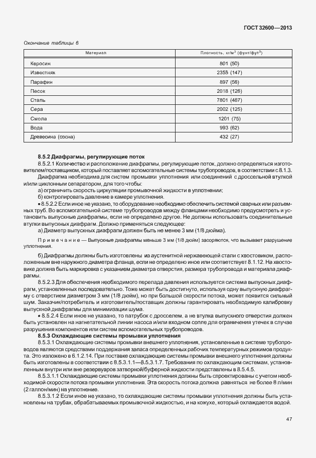 Страница 54 ГОСТ 32600-2013
