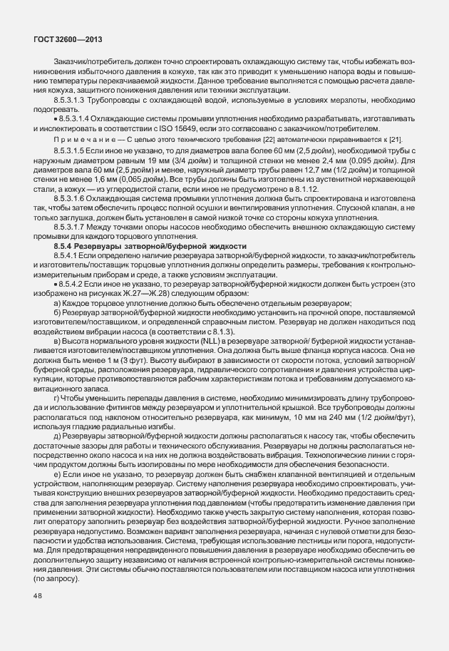 Страница 55 ГОСТ 32600-2013