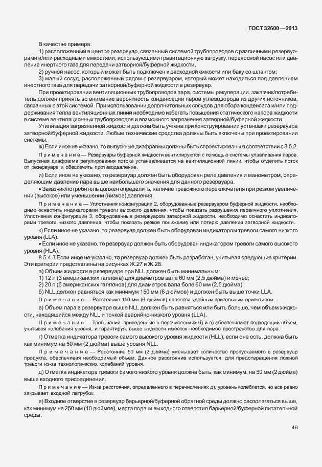 Страница 56 ГОСТ 32600-2013