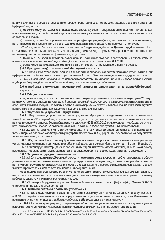 Страница 58 ГОСТ 32600-2013