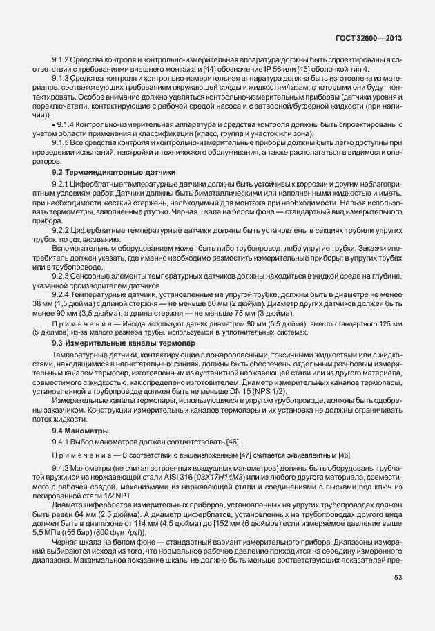 Страница 60 ГОСТ 32600-2013