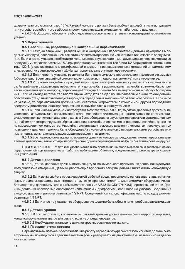 Страница 61 ГОСТ 32600-2013