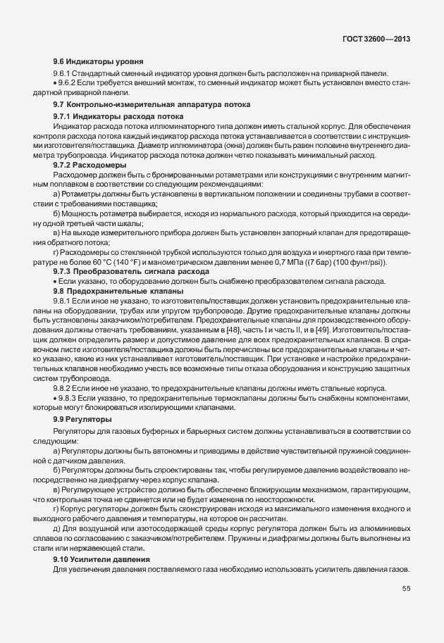 Страница 62 ГОСТ 32600-2013