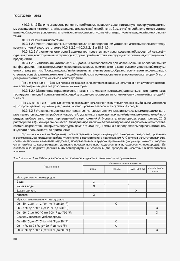 Страница 65 ГОСТ 32600-2013