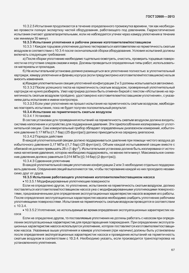 Страница 74 ГОСТ 32600-2013