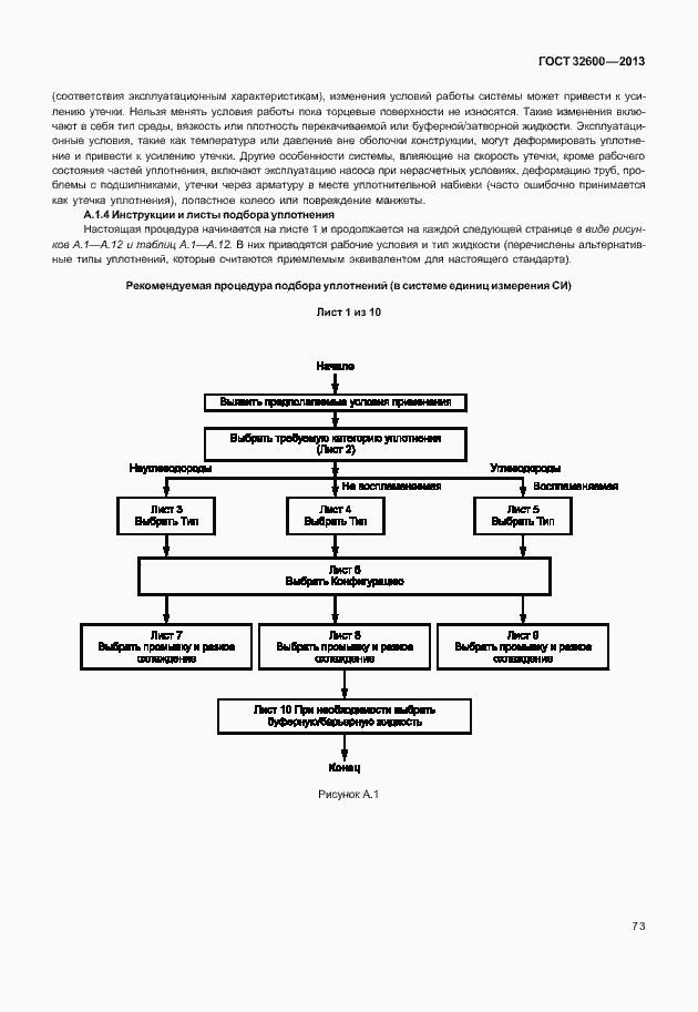 Страница 80 ГОСТ 32600-2013