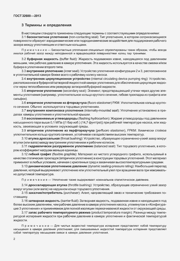 Страница 9 ГОСТ 32600-2013