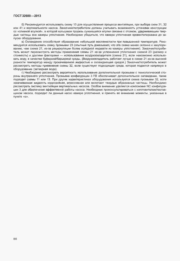 Страница 93 ГОСТ 32600-2013