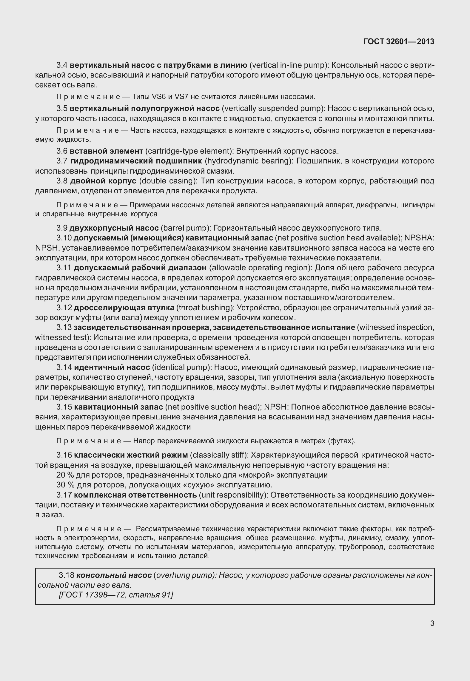 Страница 10 ГОСТ 32601-2013