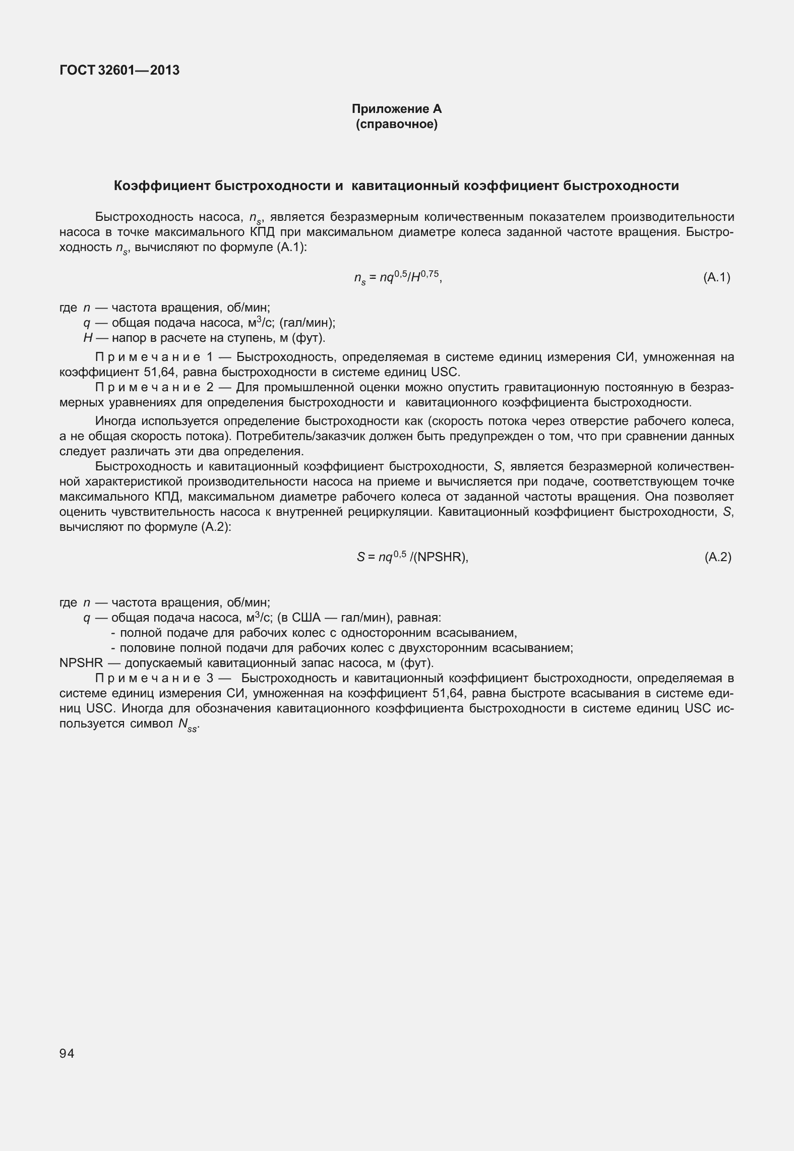 Страница 101 ГОСТ 32601-2013