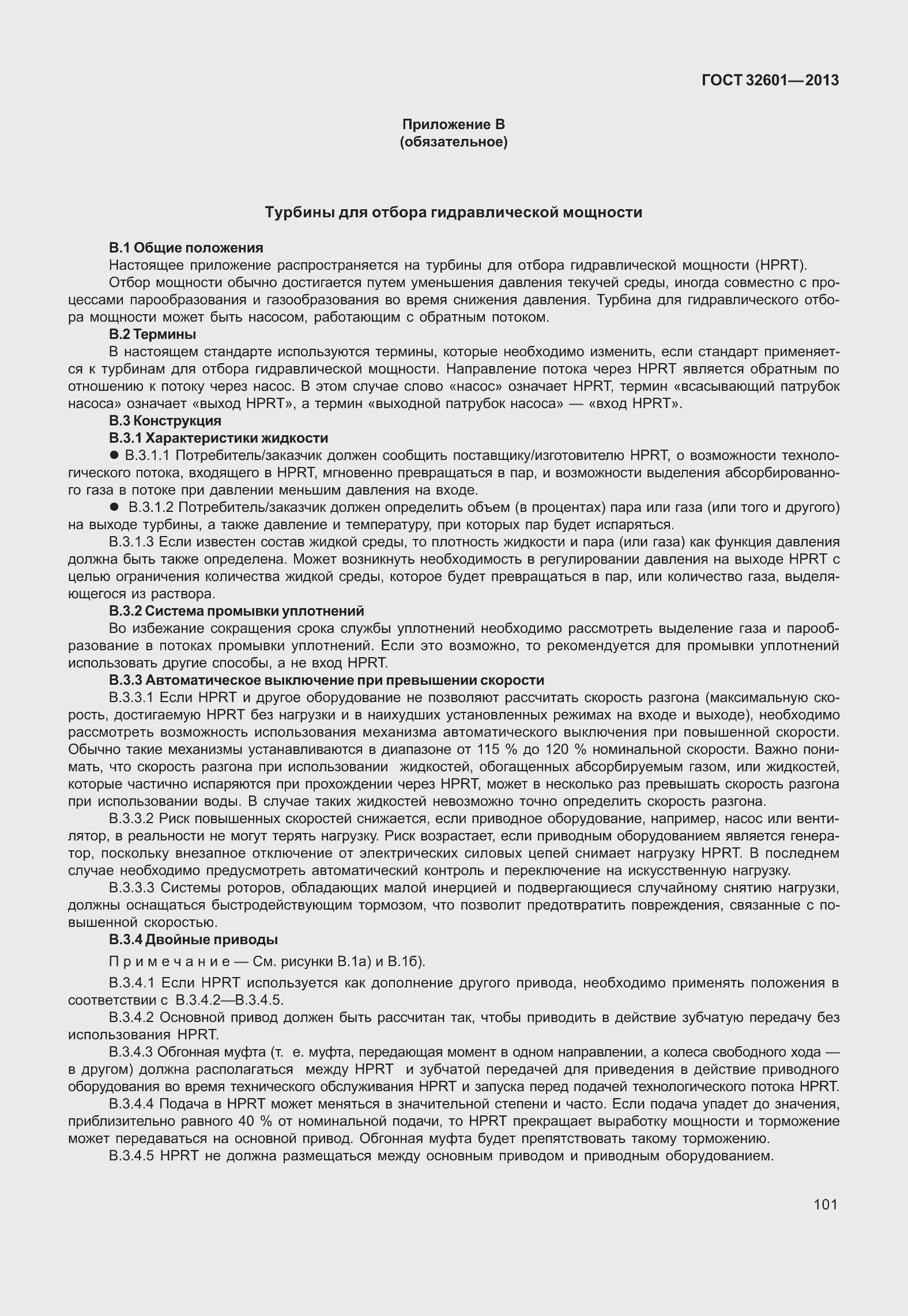 Страница 108 ГОСТ 32601-2013