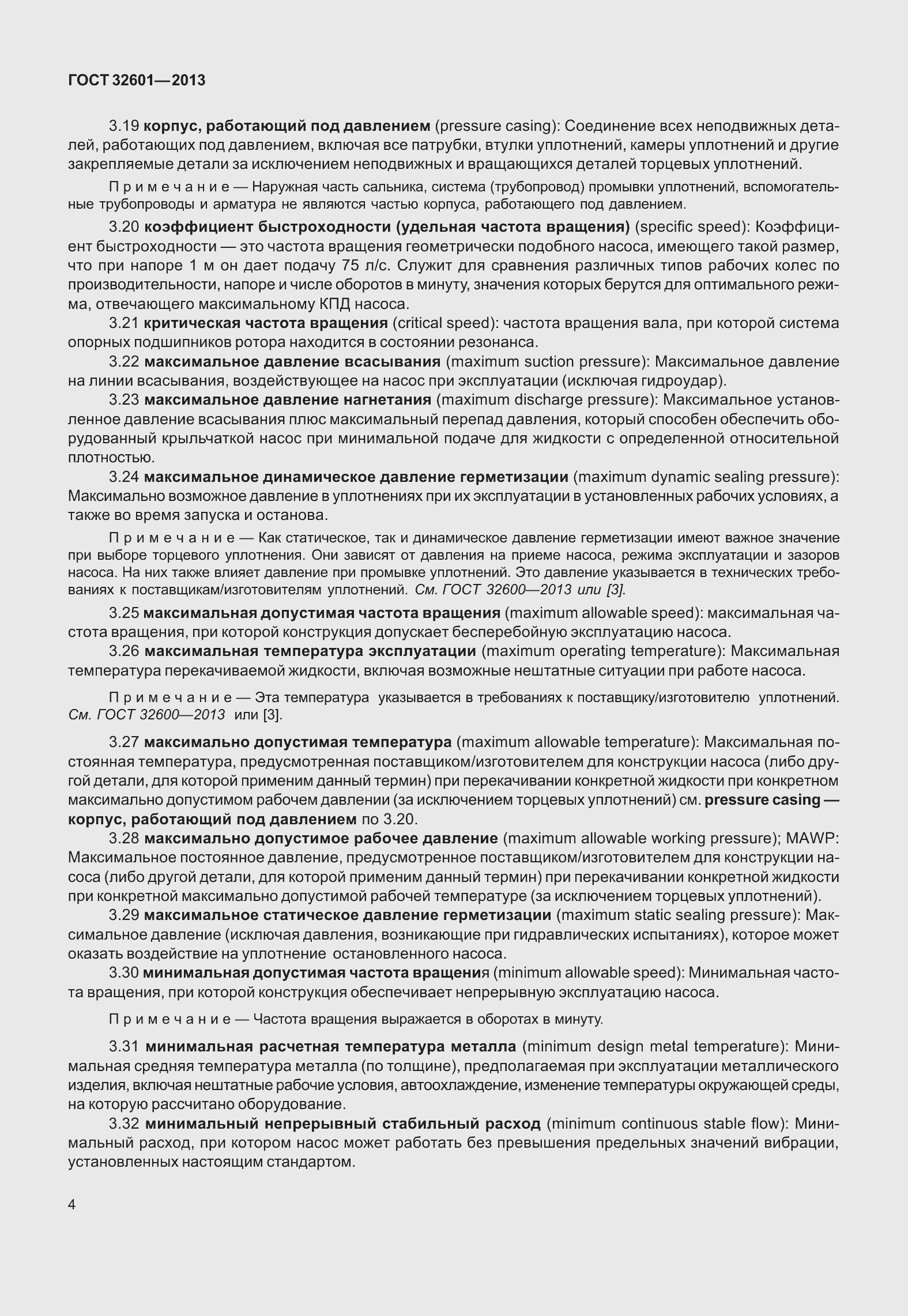 Страница 11 ГОСТ 32601-2013