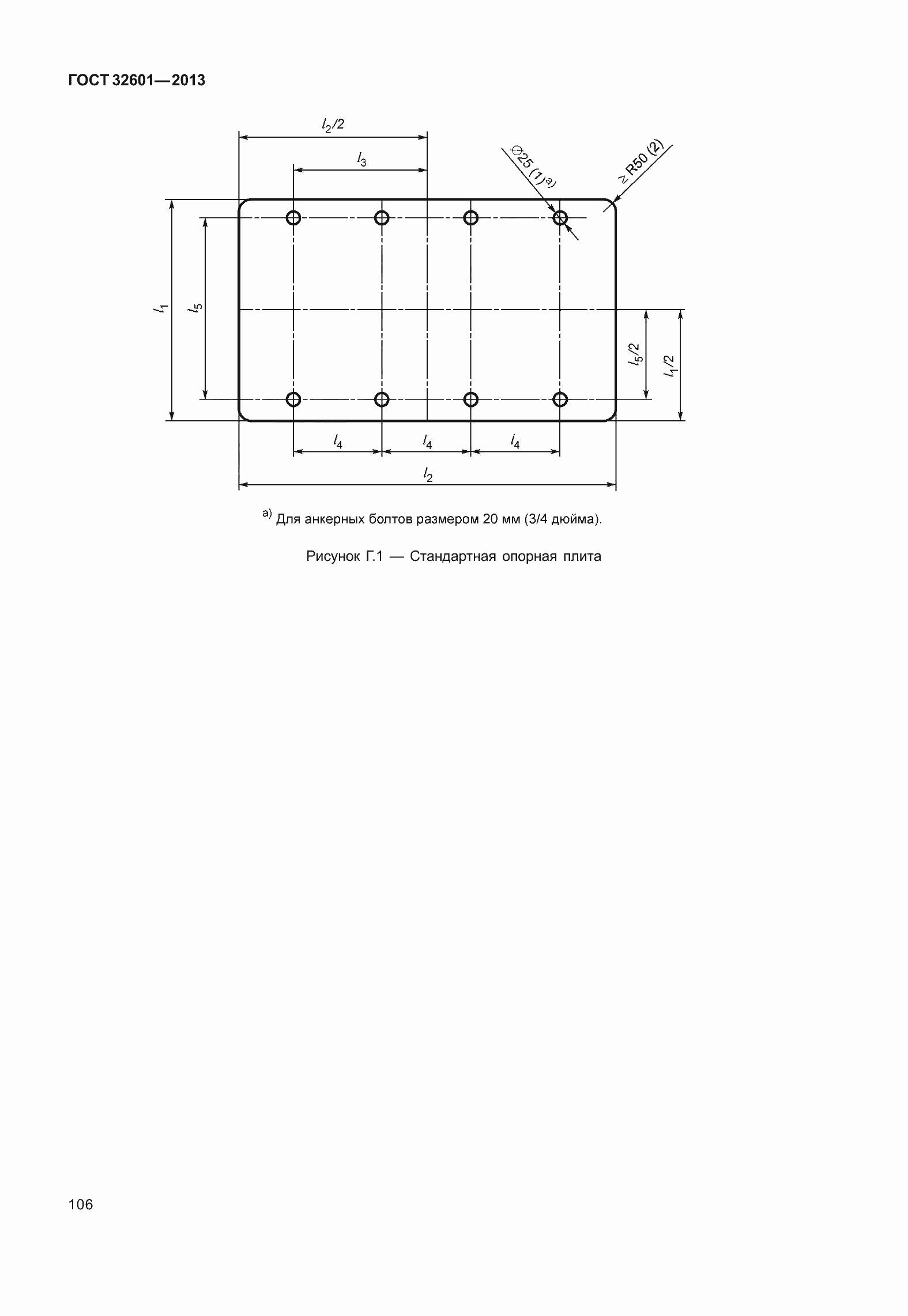 Страница 113 ГОСТ 32601-2013