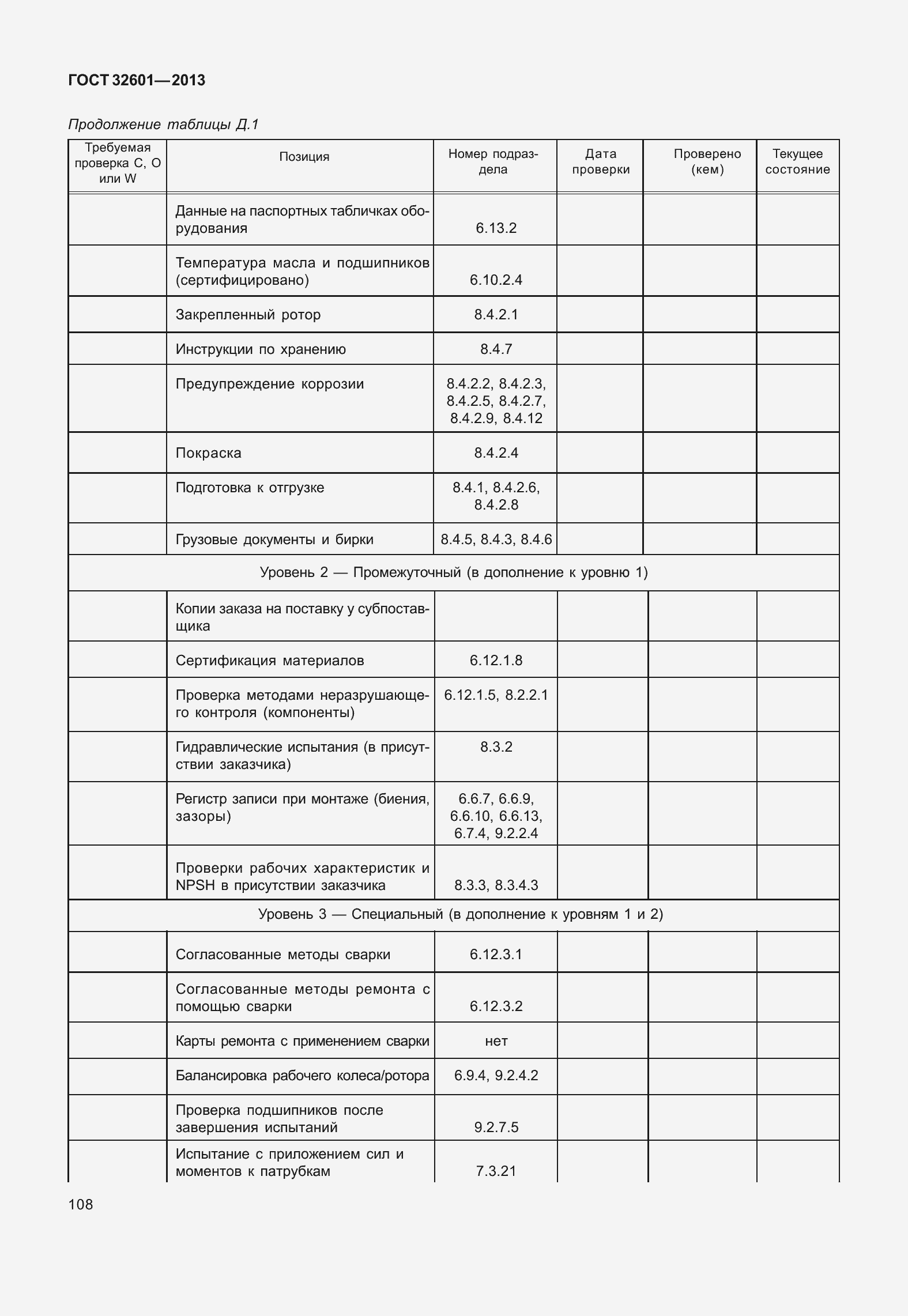 Страница 115 ГОСТ 32601-2013