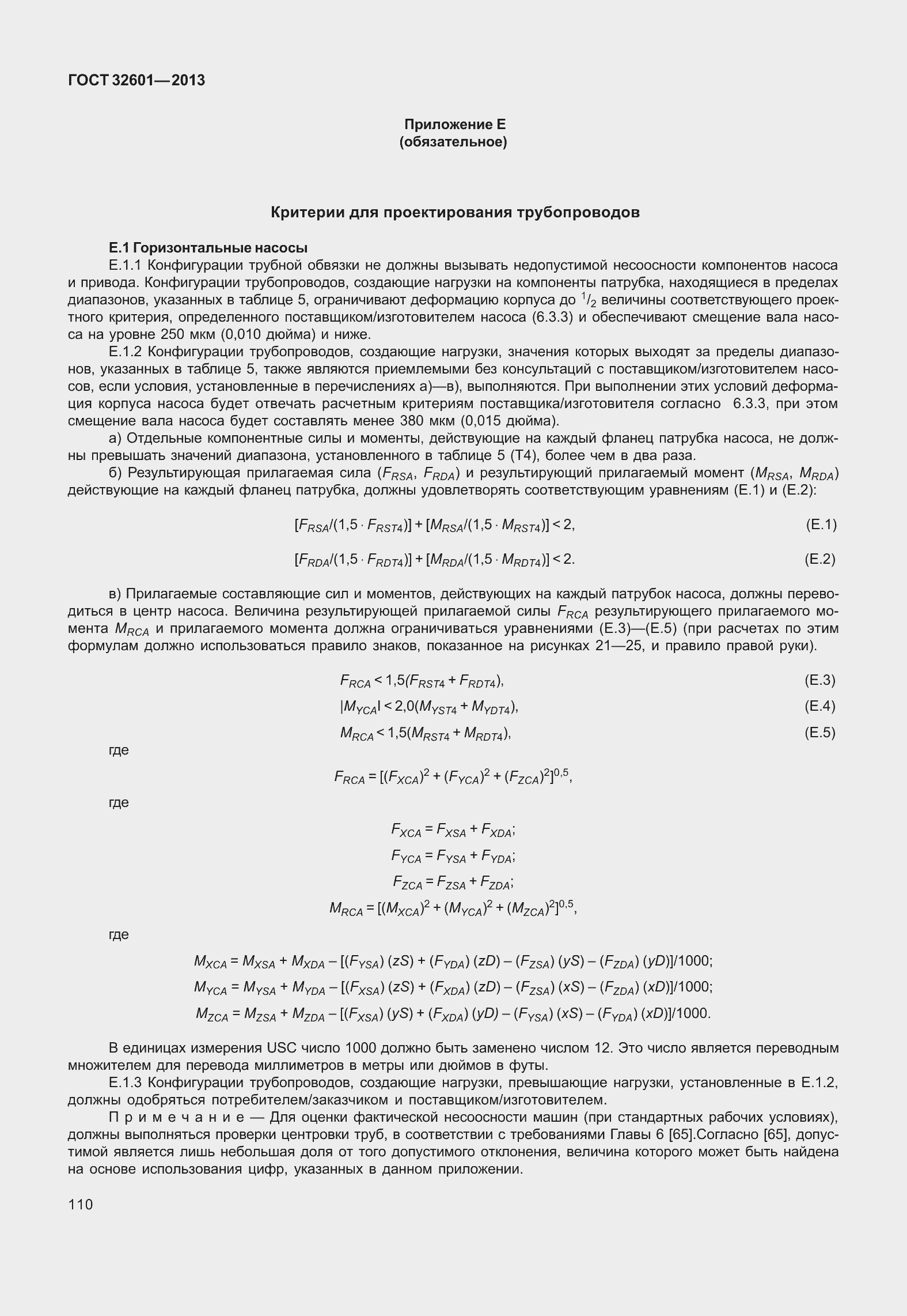 Страница 117 ГОСТ 32601-2013