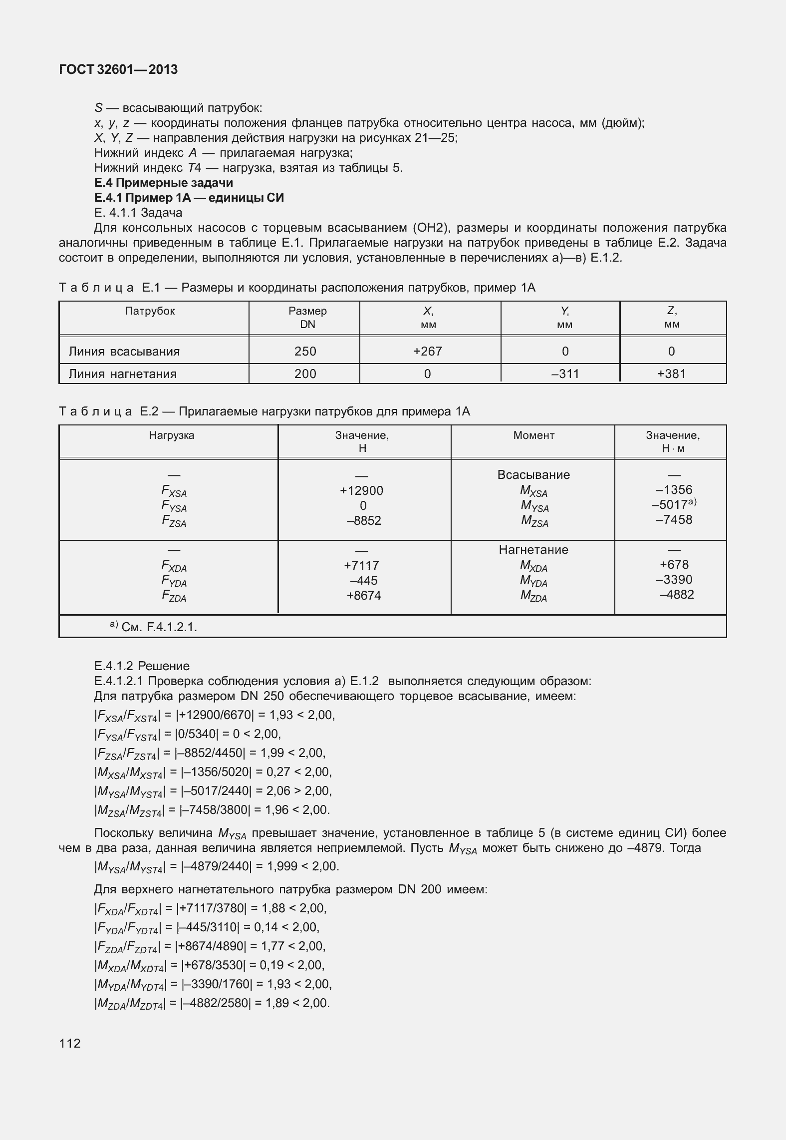 Страница 119 ГОСТ 32601-2013