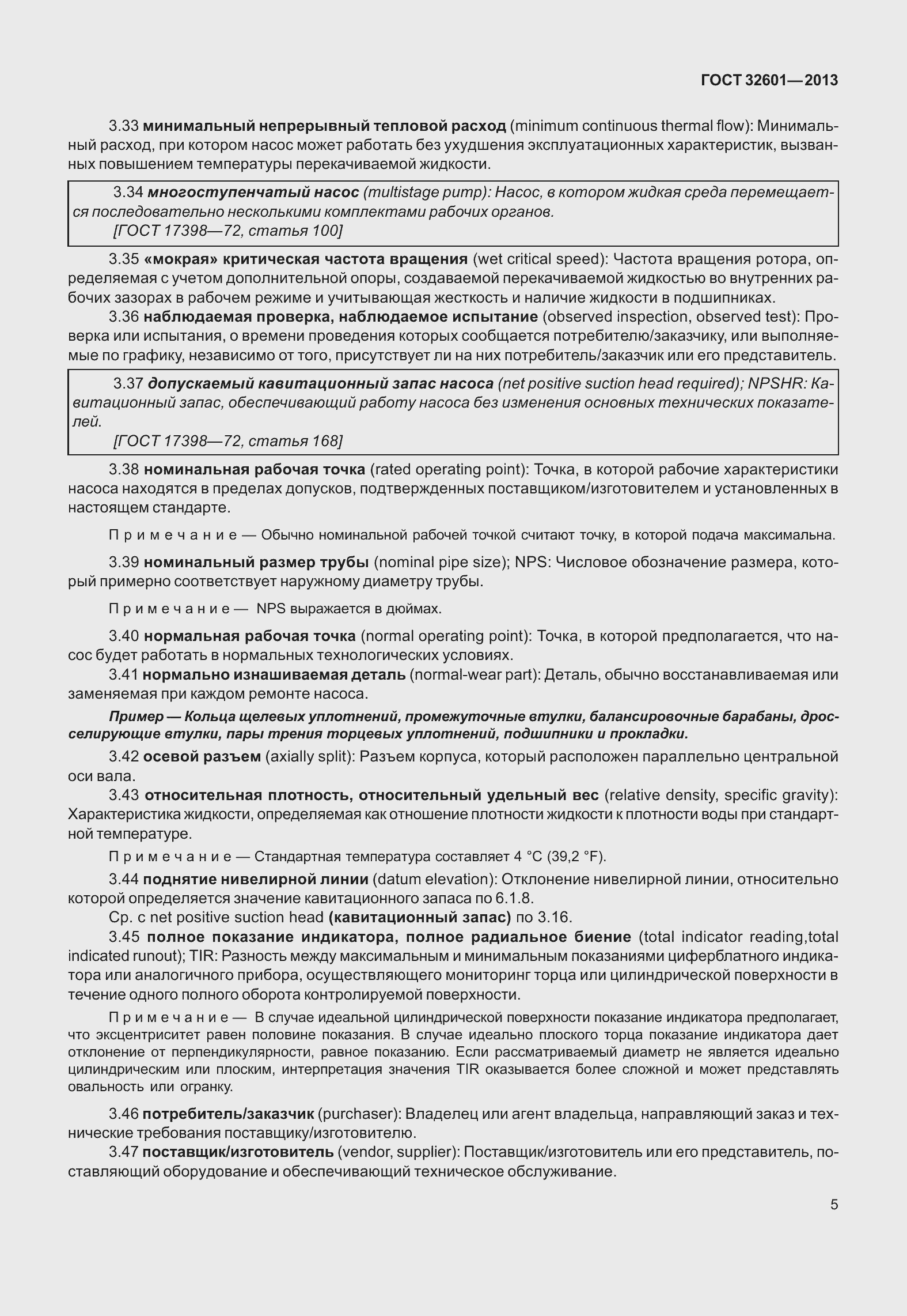 Страница 12 ГОСТ 32601-2013