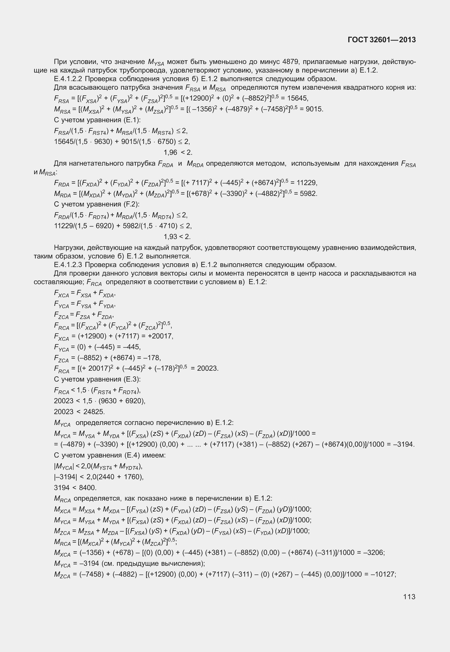 Страница 120 ГОСТ 32601-2013