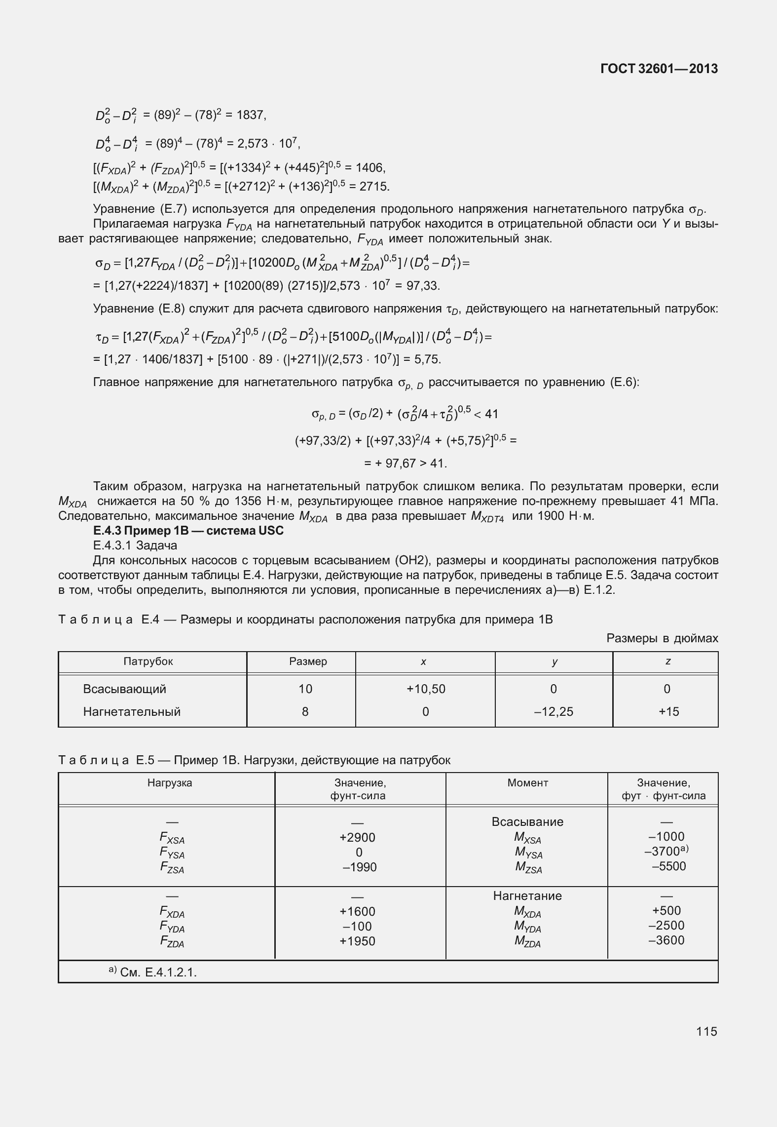 Страница 122 ГОСТ 32601-2013
