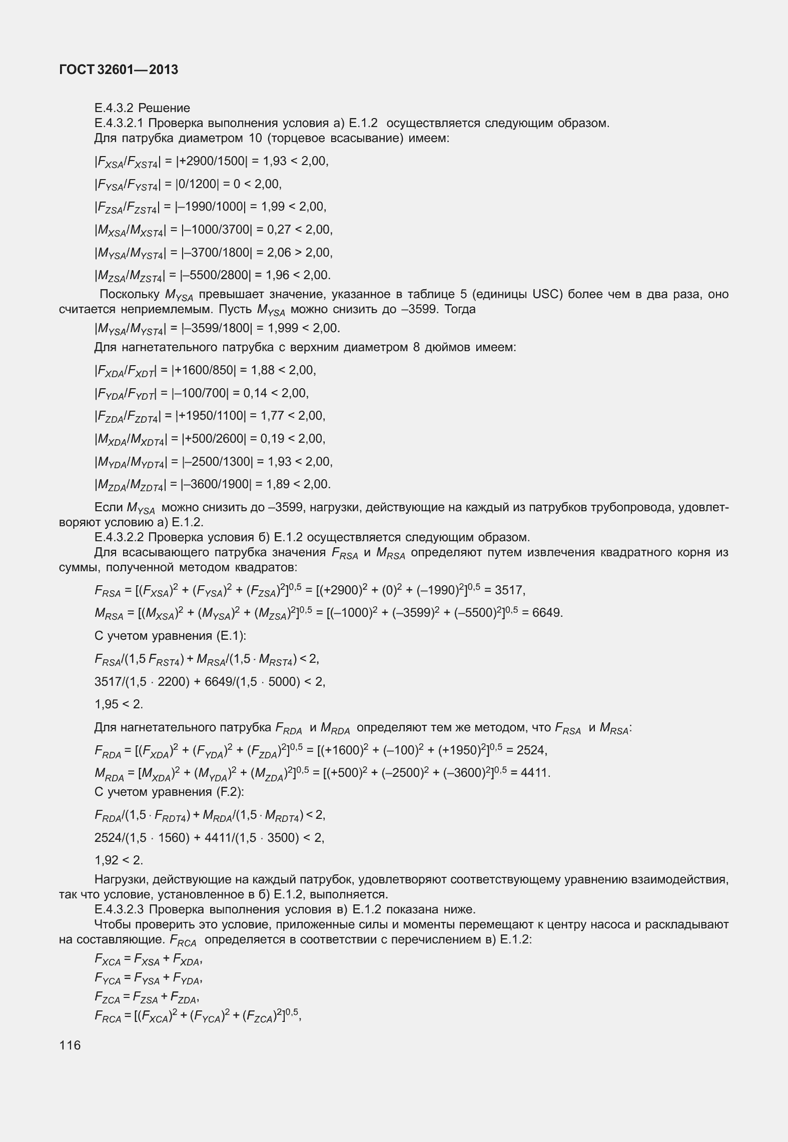 Страница 123 ГОСТ 32601-2013