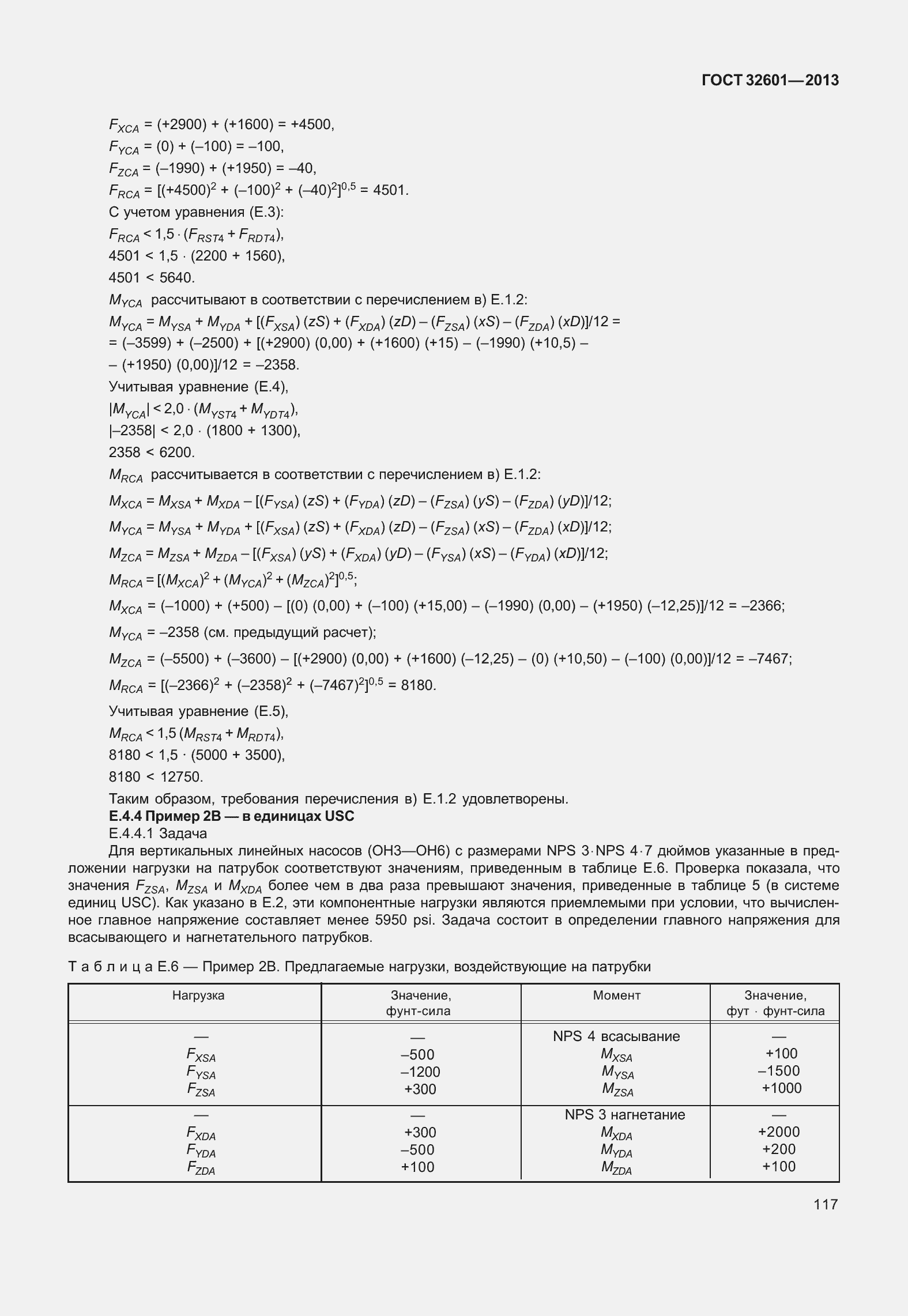 Страница 124 ГОСТ 32601-2013