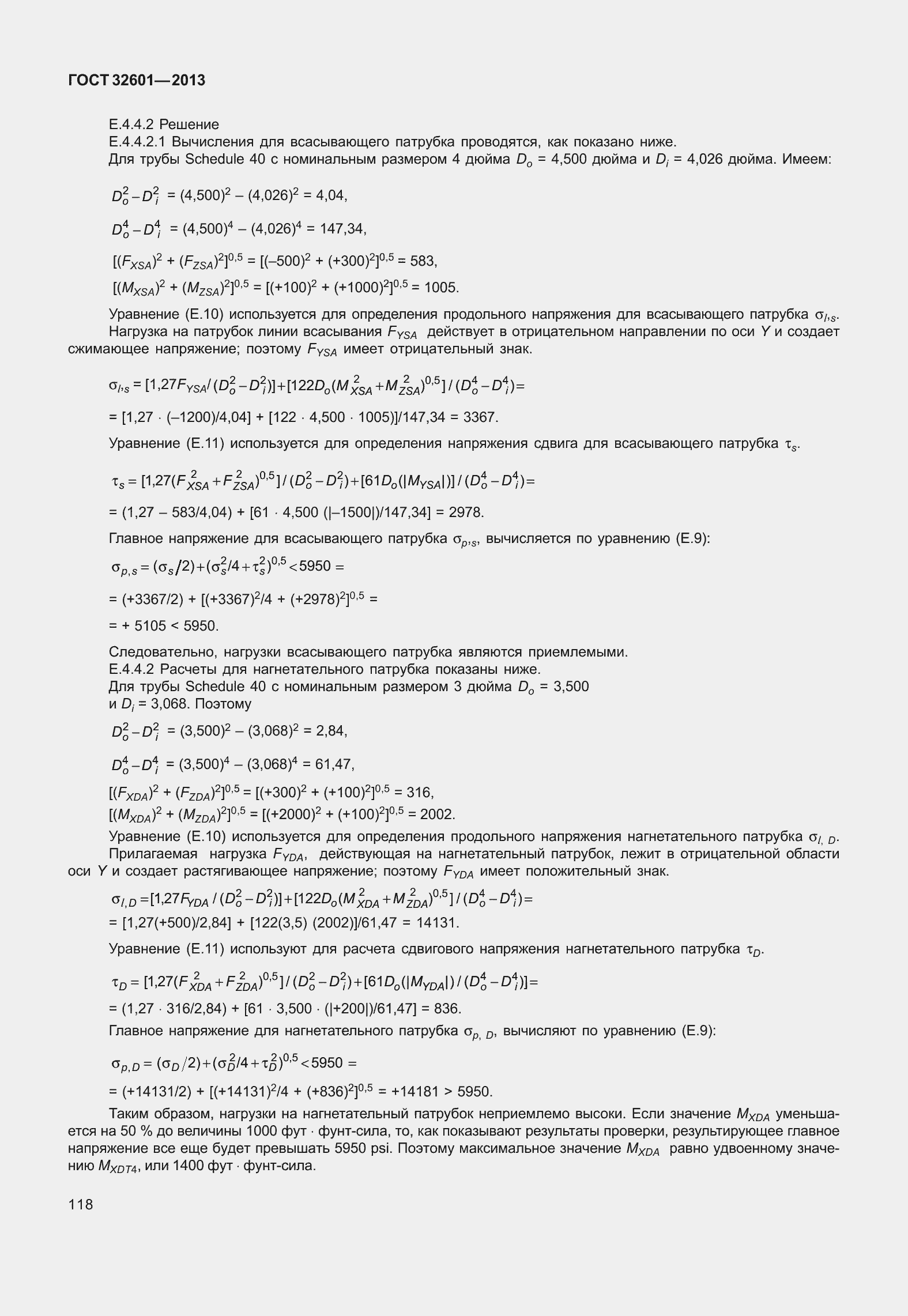 Страница 125 ГОСТ 32601-2013