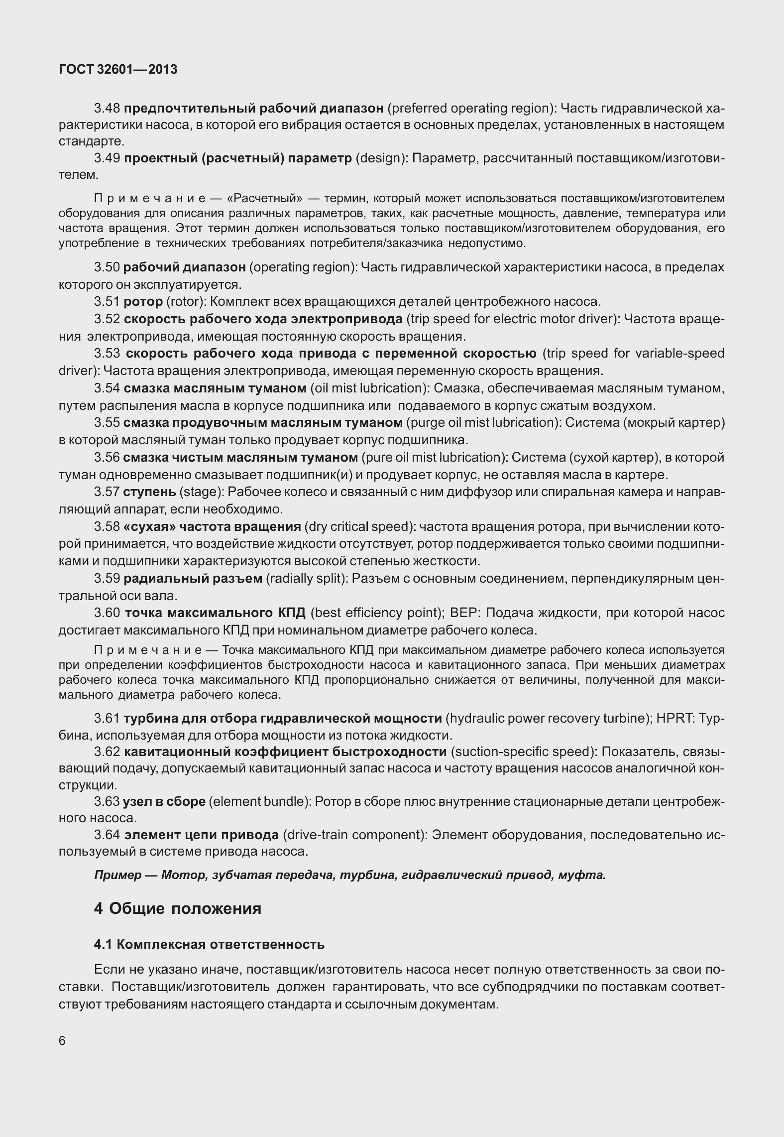 Страница 13 ГОСТ 32601-2013