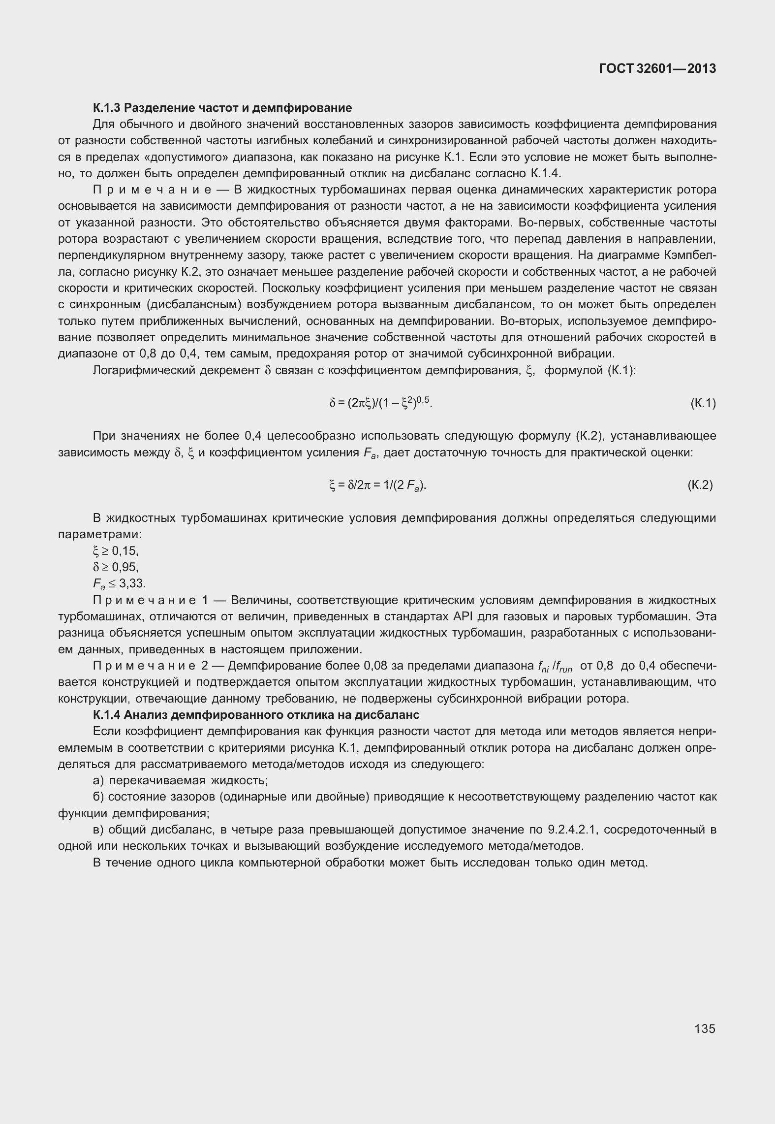 Страница 142 ГОСТ 32601-2013