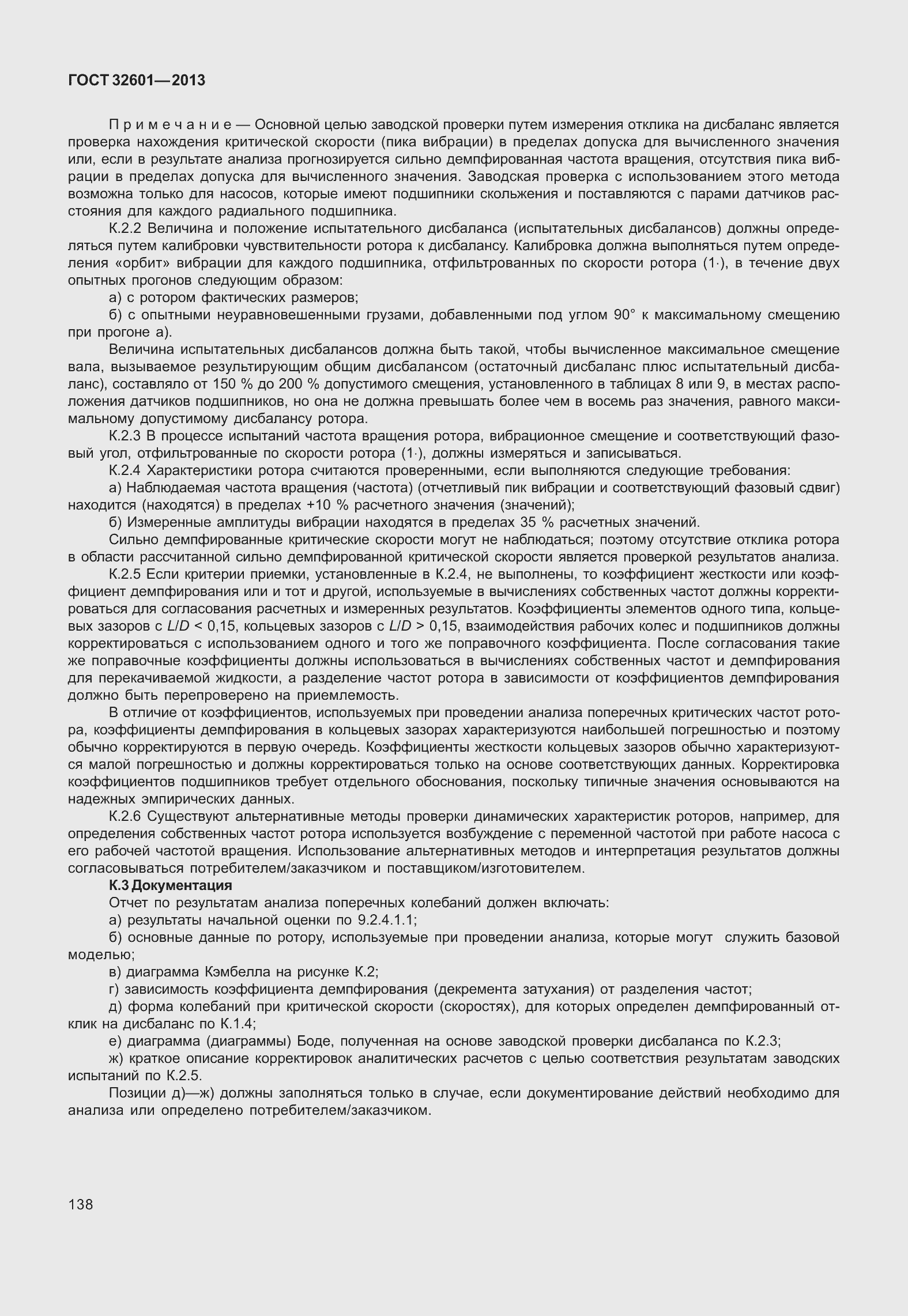 Страница 145 ГОСТ 32601-2013