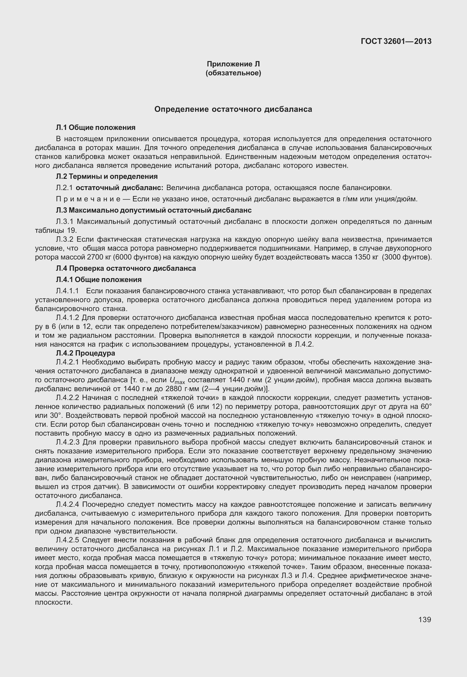 Страница 146 ГОСТ 32601-2013