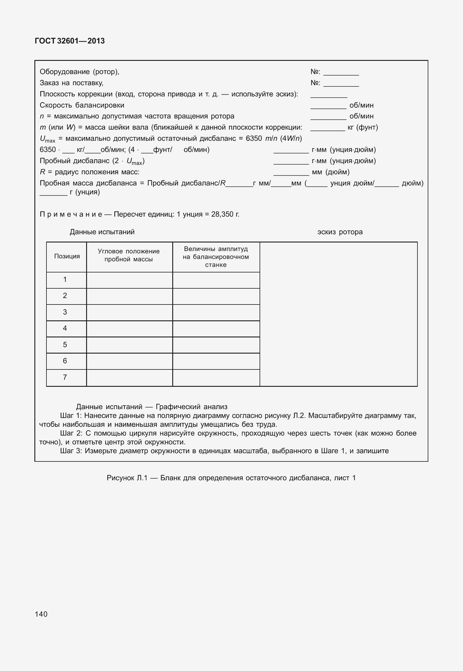 Страница 147 ГОСТ 32601-2013