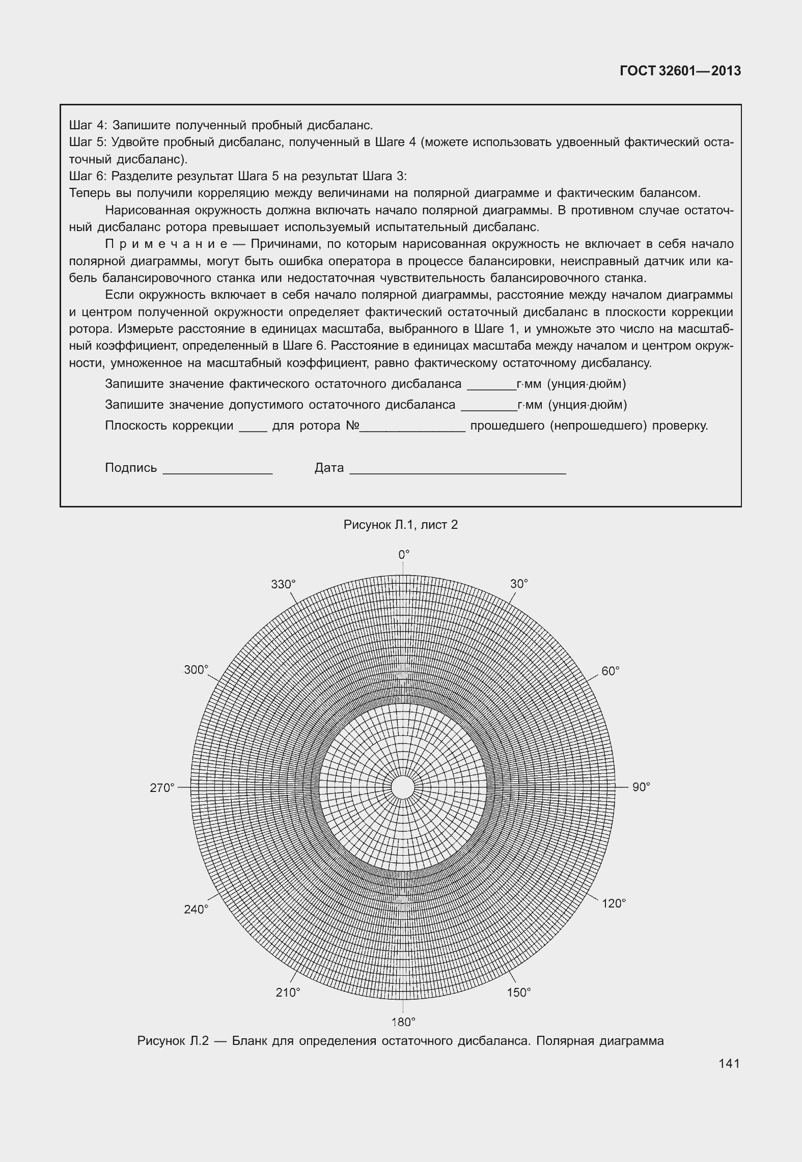 Страница 148 ГОСТ 32601-2013