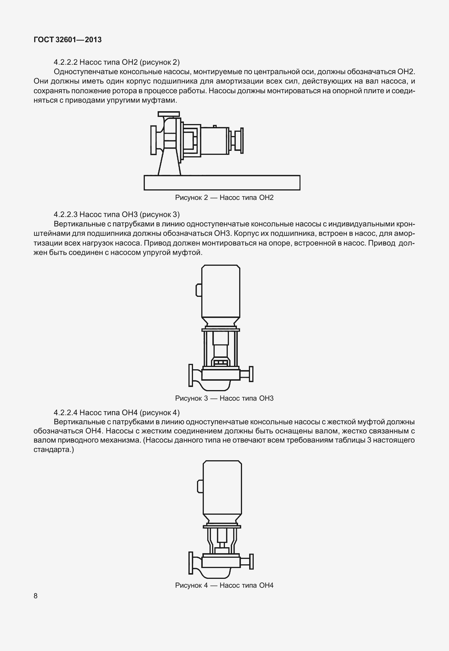 Страница 15 ГОСТ 32601-2013