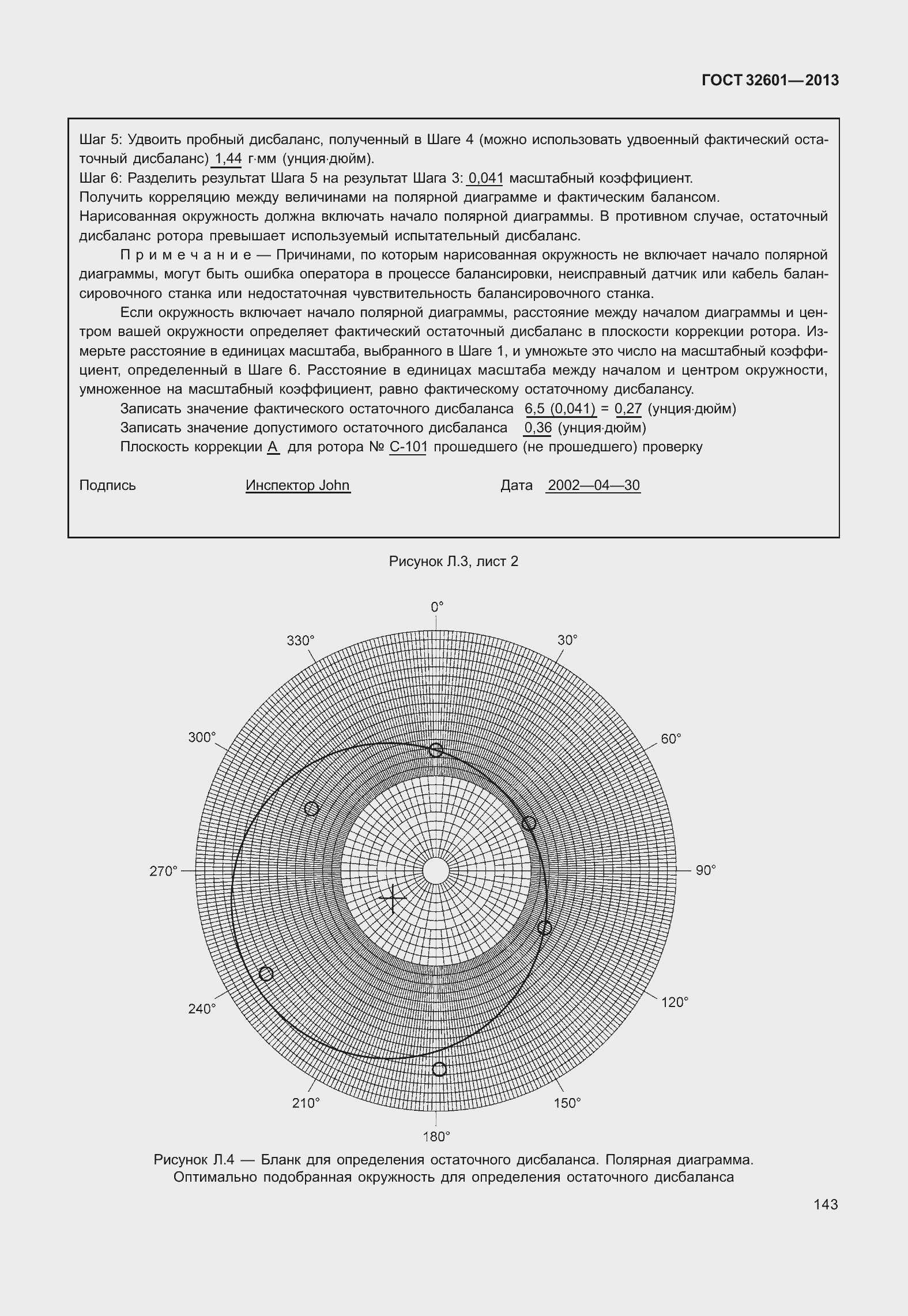 Страница 150 ГОСТ 32601-2013