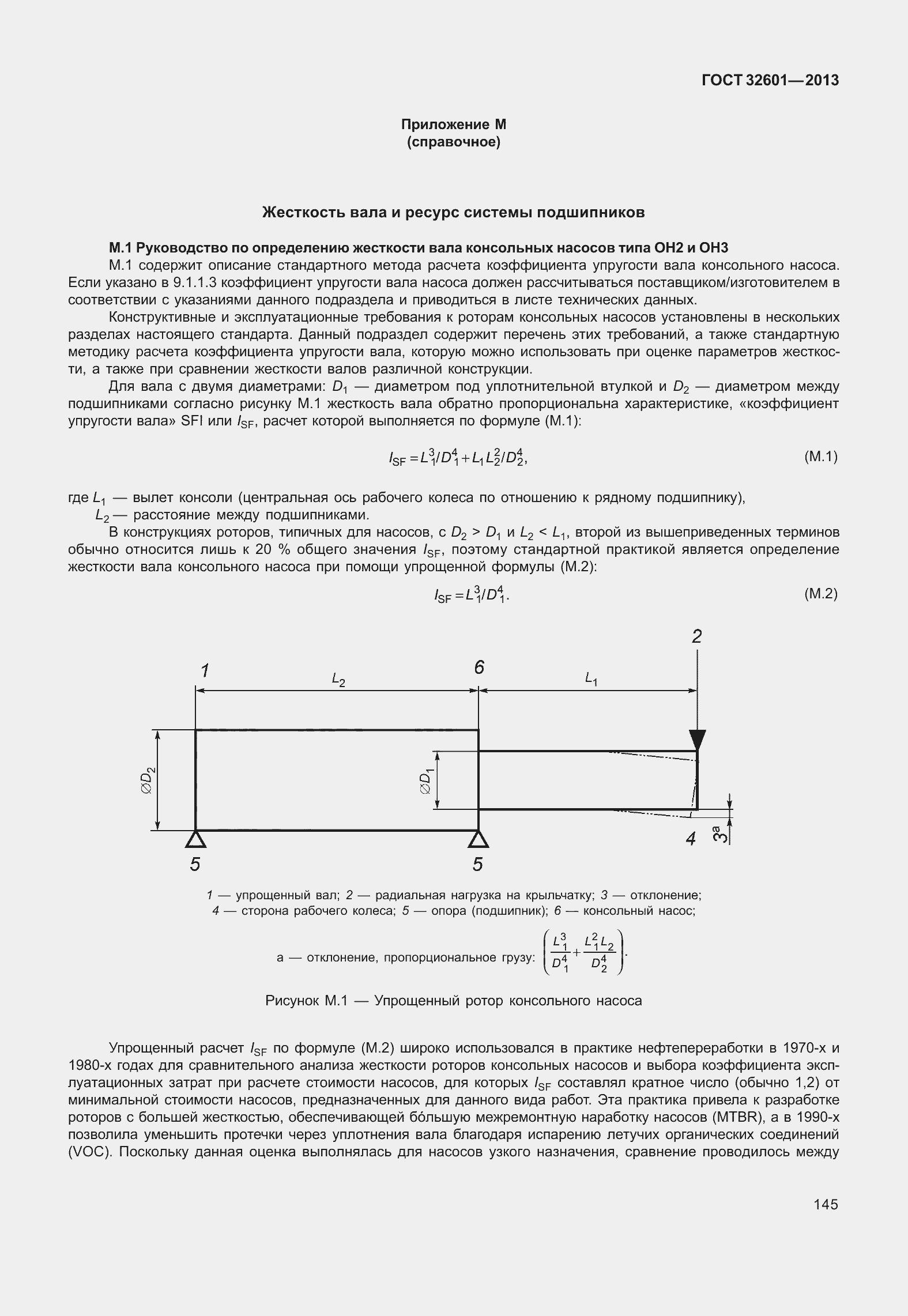 Страница 152 ГОСТ 32601-2013