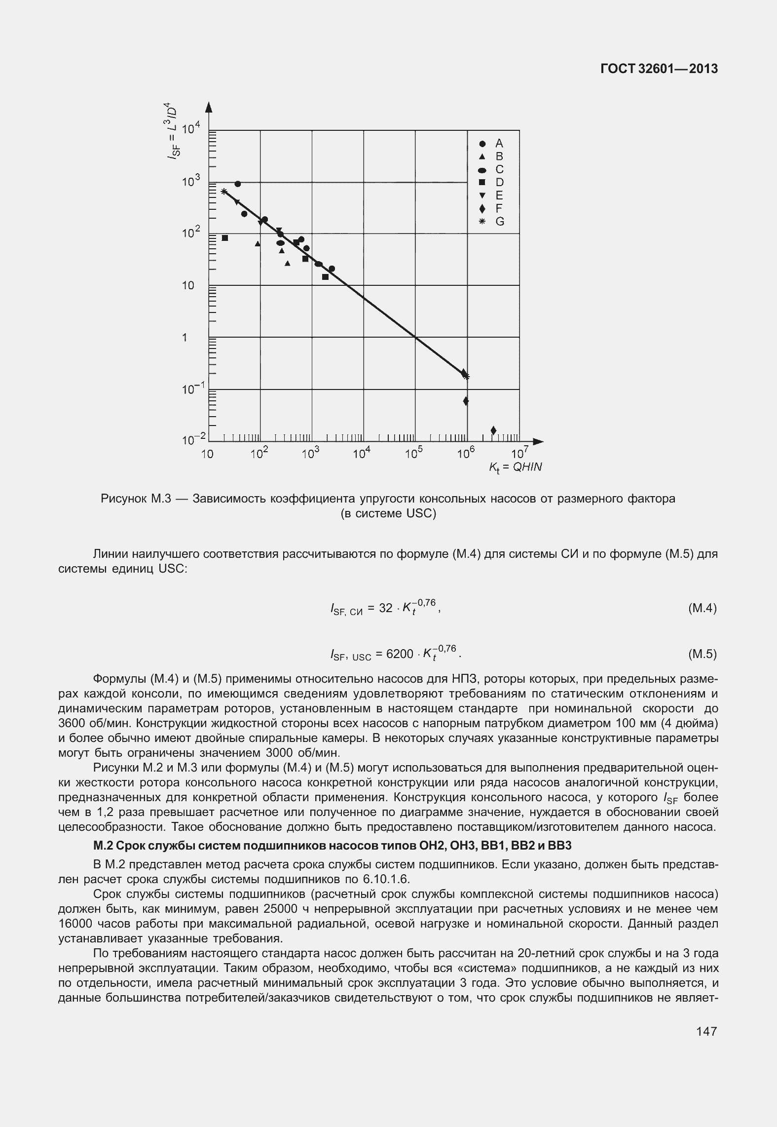 Страница 154 ГОСТ 32601-2013