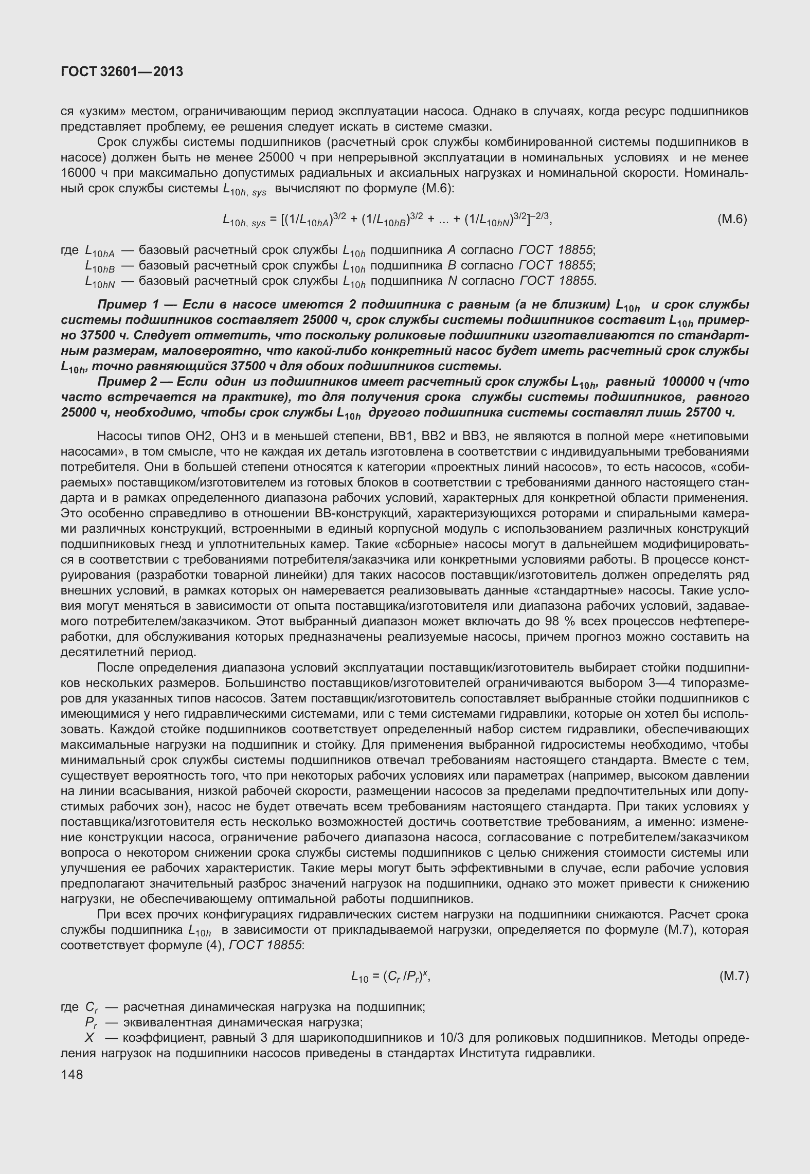 Страница 155 ГОСТ 32601-2013