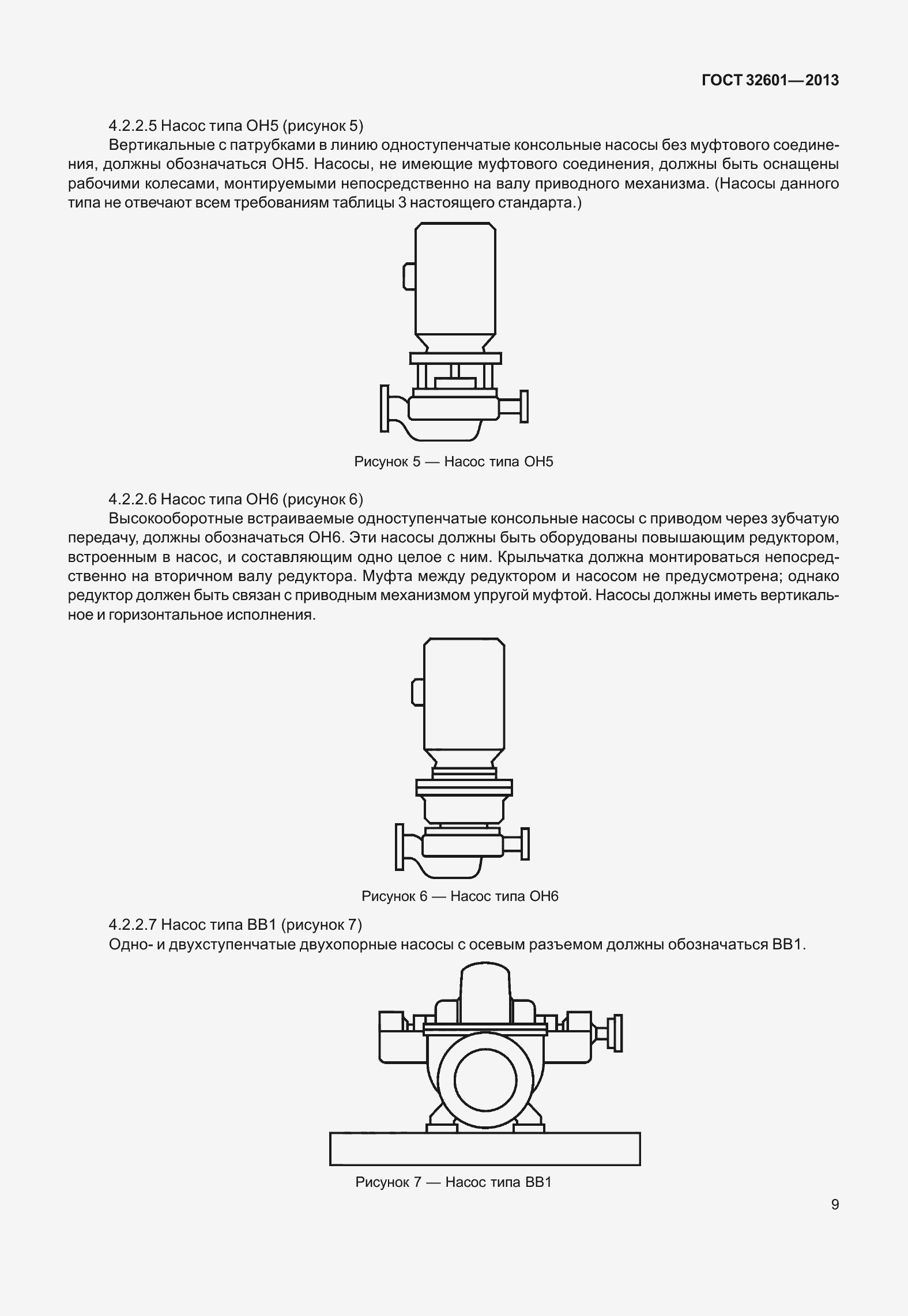 Страница 16 ГОСТ 32601-2013